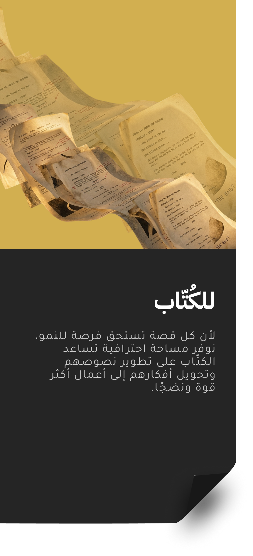 للكُتّاب