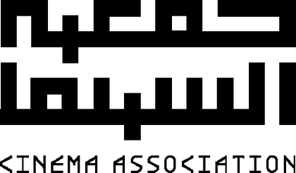 جمعية السينما Cinema Association