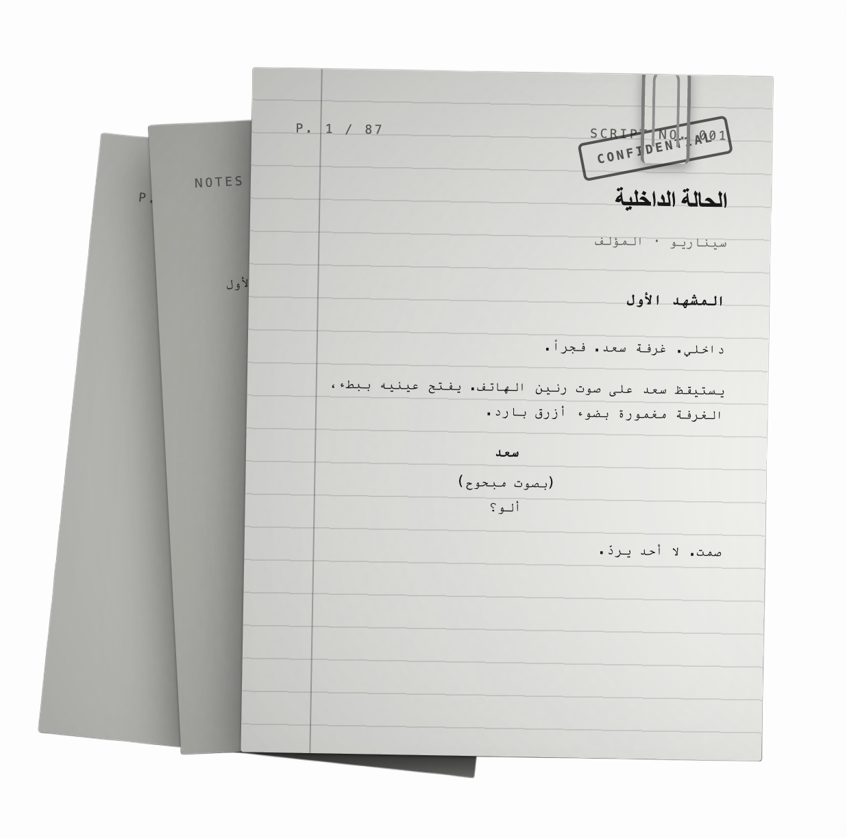 مسودة نص